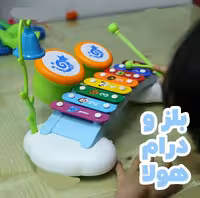 اسباب بازی بلز و درام هولا