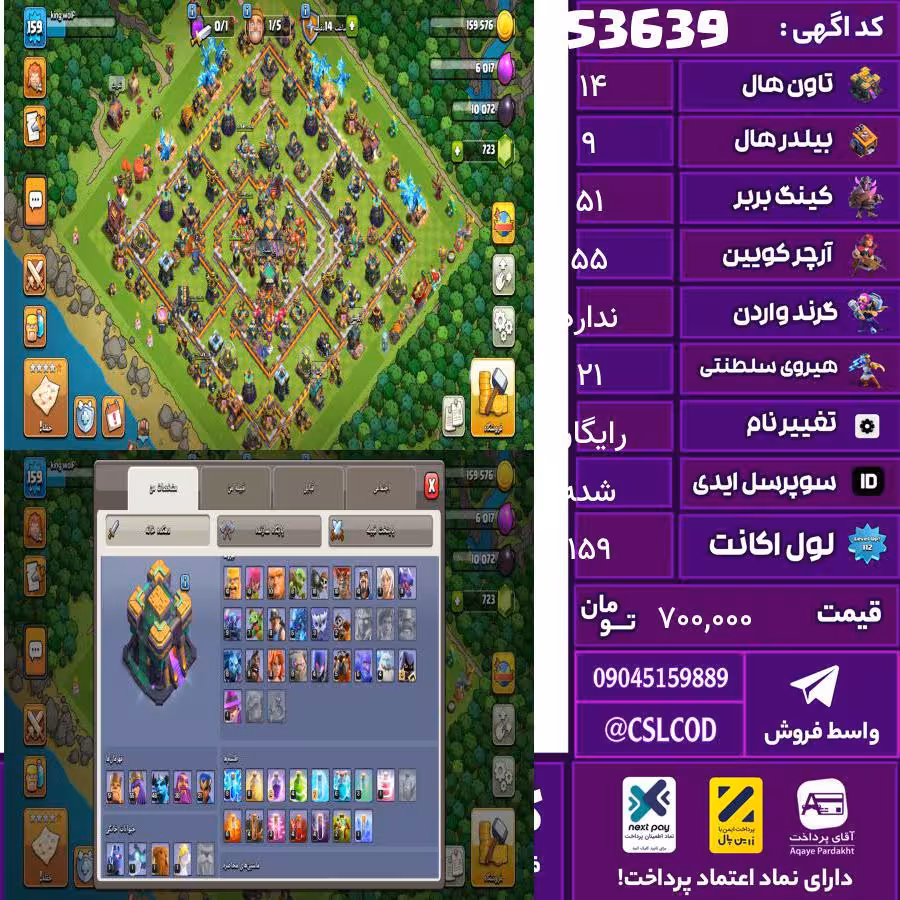 اکانت کلش لول 159 تاون 14 لول 51 کویین 55 واردن  رویال چمپیون 21 شاهزاده مینیون 46 تغییرنام رایگان کد 53639