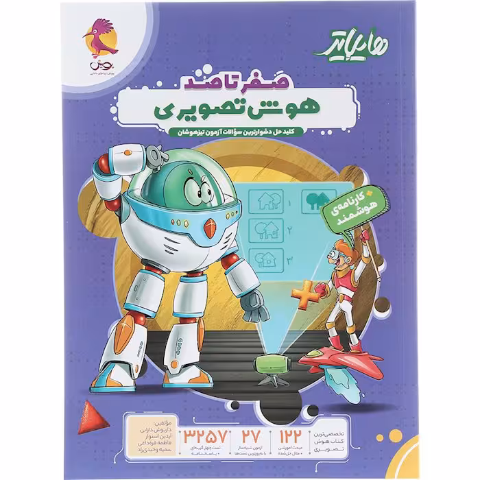 کتاب هایلایتر صفر تا صد هوش تصویری ششم پویش (چاپ 1404)