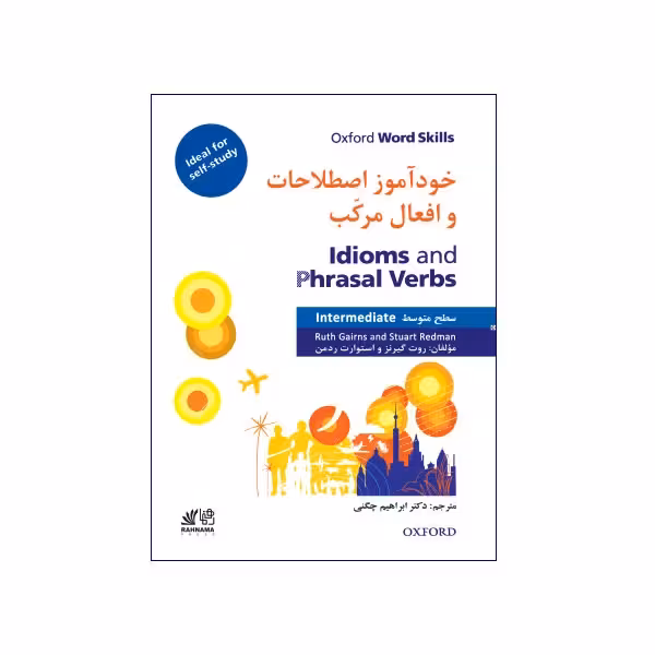 خودآموز اصطلاحات و افعال مرکب سطح متوسط