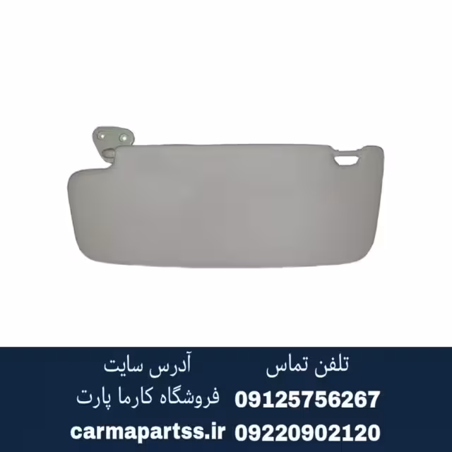 آفتابگیر چپ برلیانس H330