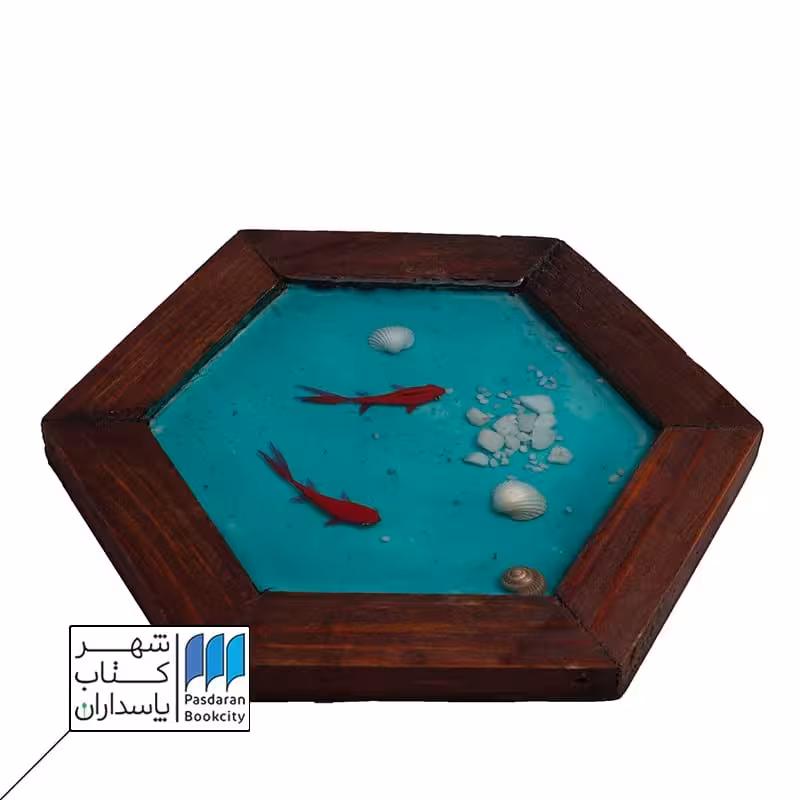 ماهی شش ضلعی چوبی