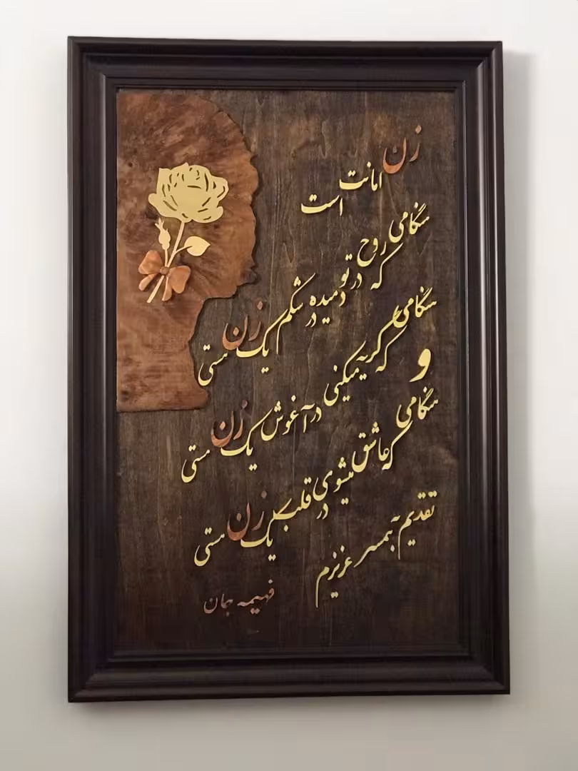 تابلو خط معرق “زن” کد 10763