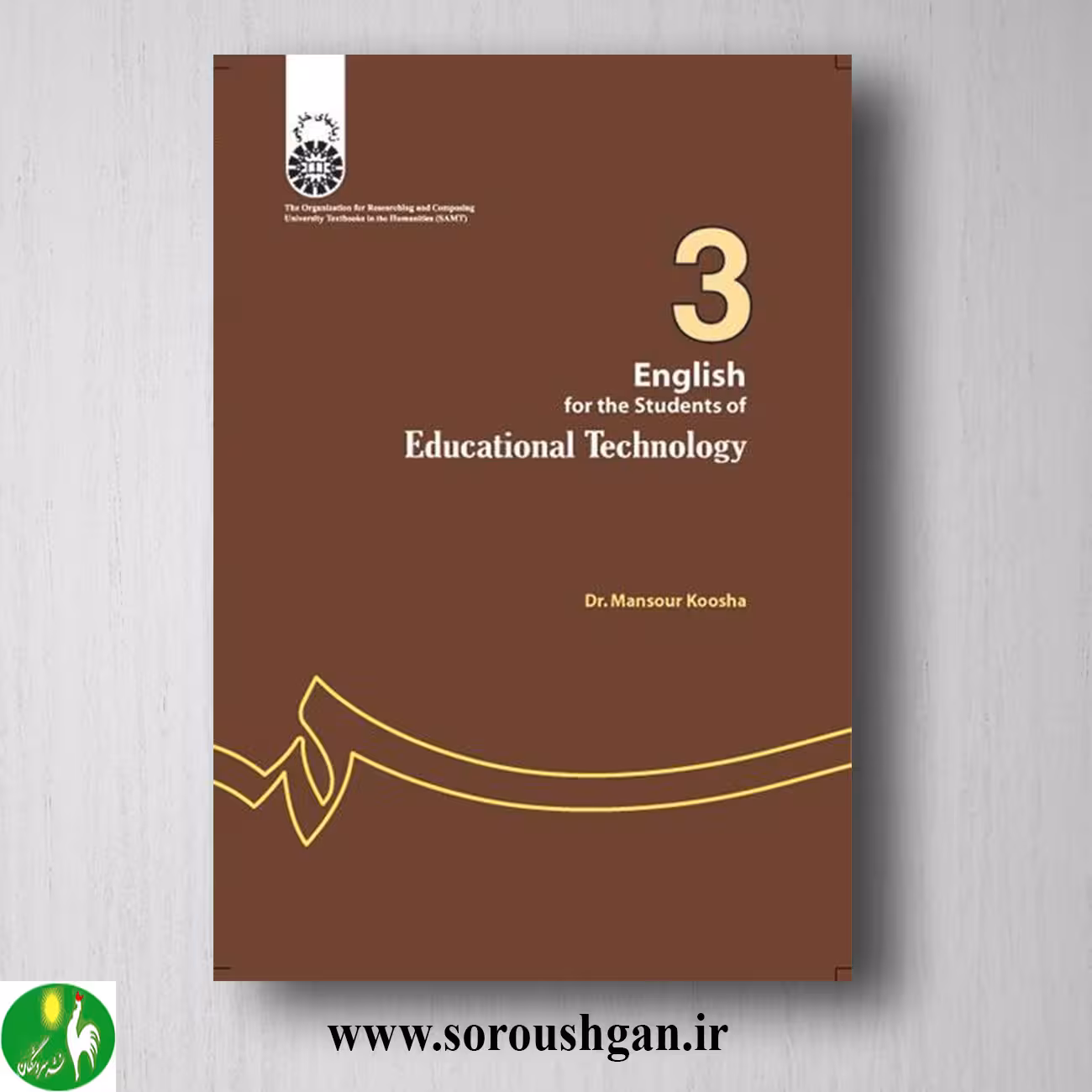 کتاب انگلیسی برای دانشجویان رشته تکنولوژی آموزشی اثر منصور کوشا