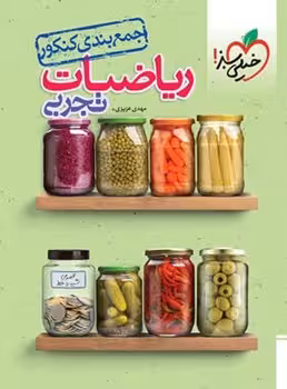 جمع بندی ریاضی تجربی خیلی سبز