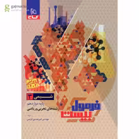 فرمول بیست شیمی دوازدهم ریاضی و تجربی گاج