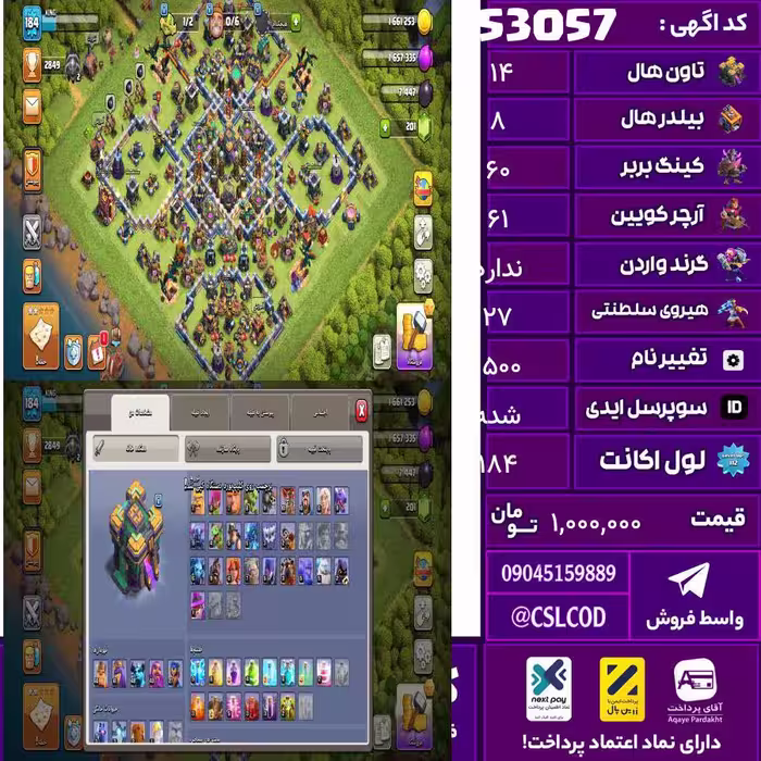 اکانت کلش لول 184 تاون 14 لول 60 کویین 61 واردن  رویال چمپیون 27 شاهزاده مینیون 48 تغییرنام 1500 کد 53057