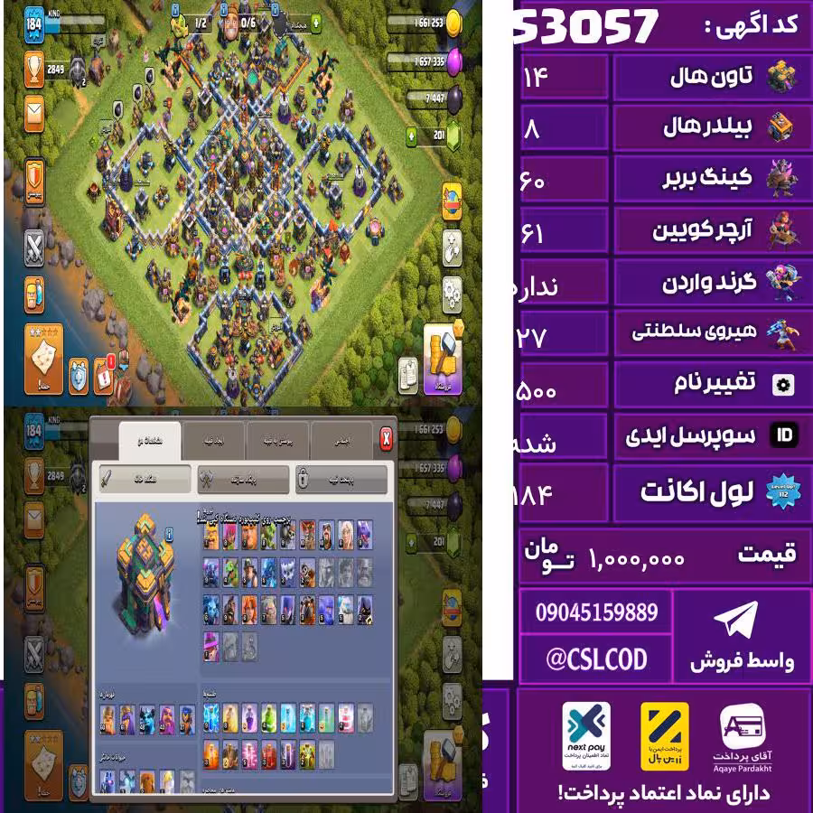 اکانت کلش لول 184 تاون 14 لول 60 کویین 61 واردن رویال چمپیون 27 شاهزاده مینیون 48 تغییرنام 1500 کد 53057