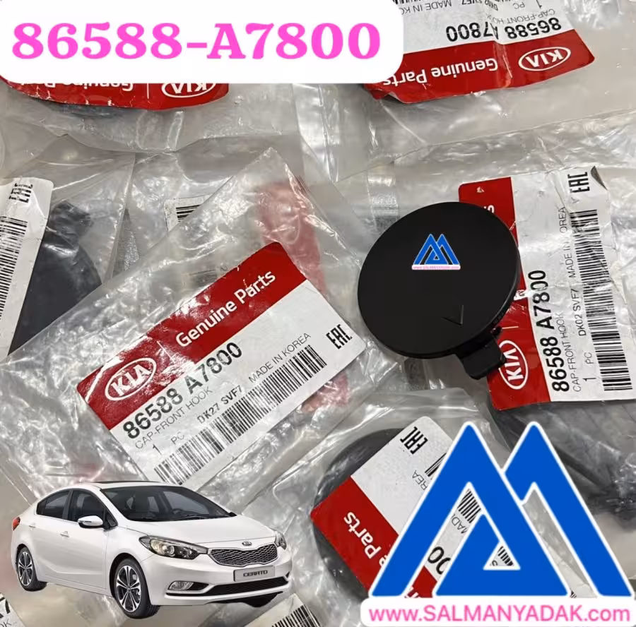 درپوش بکسل بند کیا سراتو 86588A7800  YD