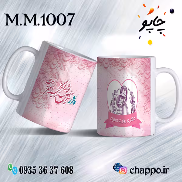 ماگ روز مادر M_M_1007
