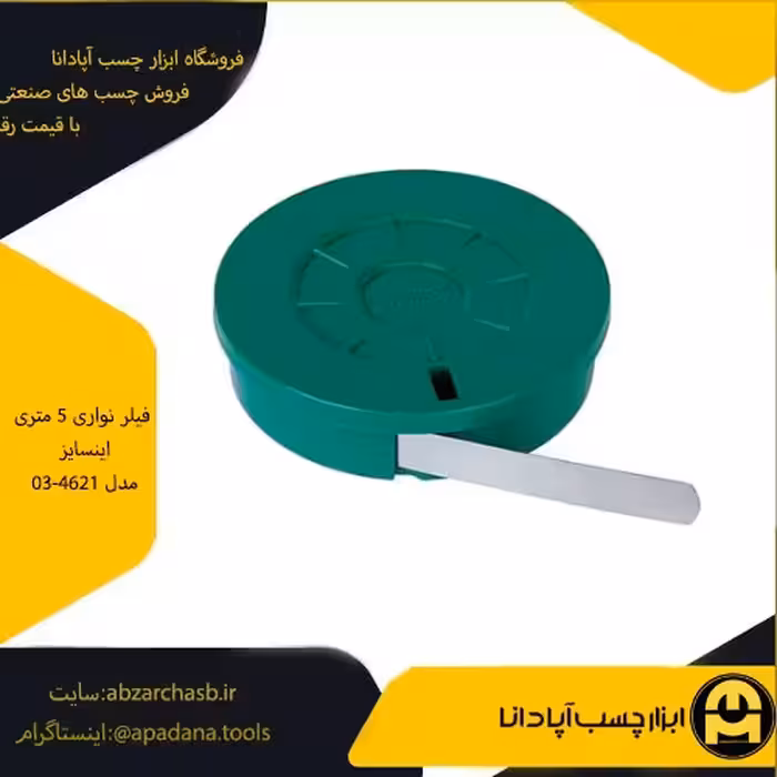 فیلر نواری 5 متری اینسایز مدل 03-4621
