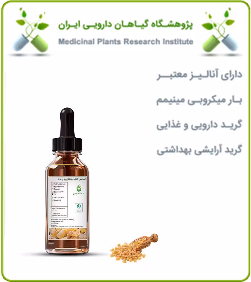اسانس کندر مخصوص آروماتراپی و یوگا
