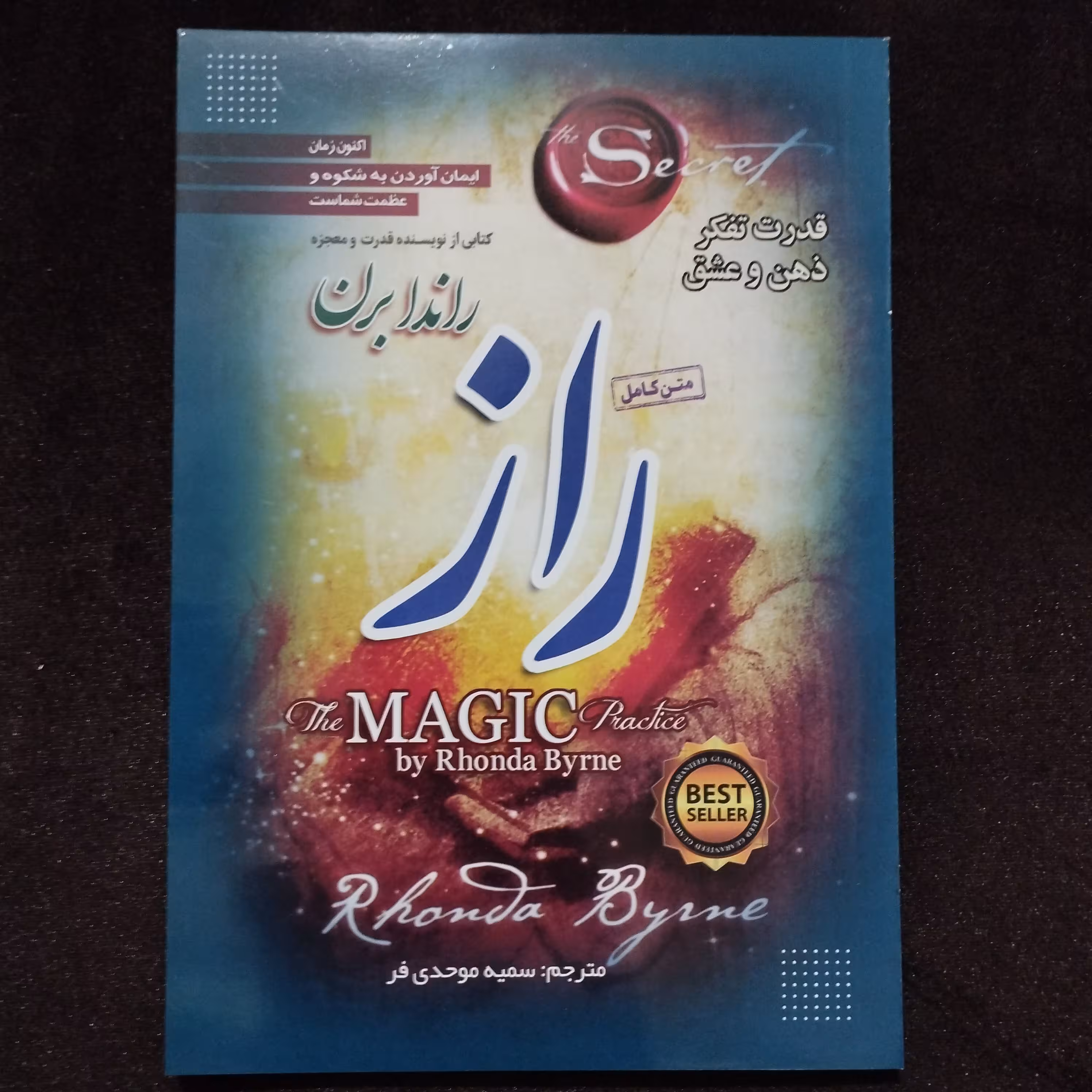 کتاب پر فروش راز