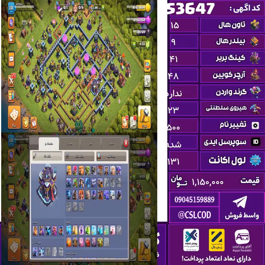 اکانت کلش لول 131 تاون 15 لول 41 کویین 48 واردن  رویال چمپیون 23 شاهزاده مینیون 28 تغییرنام 500 کد 53647