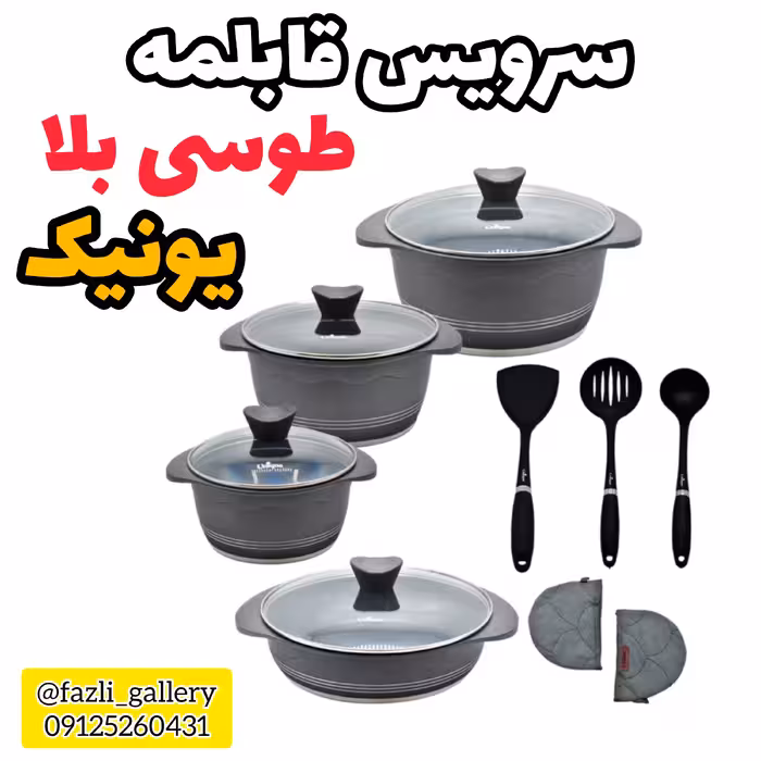 سرویس قابلمه یونیک 11 پارچه بلا طوسی مات  قابلمه یونیک کد 8821    سرویس یونیک قابلمه گرانیتی  قابلمه چدن گرانیتی