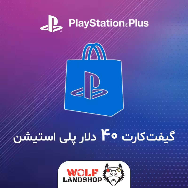 گیفت کارت پلی استیشن 40 دلار