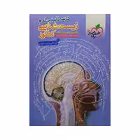 خیلی‌سبز زیست‌شناسی کنکور