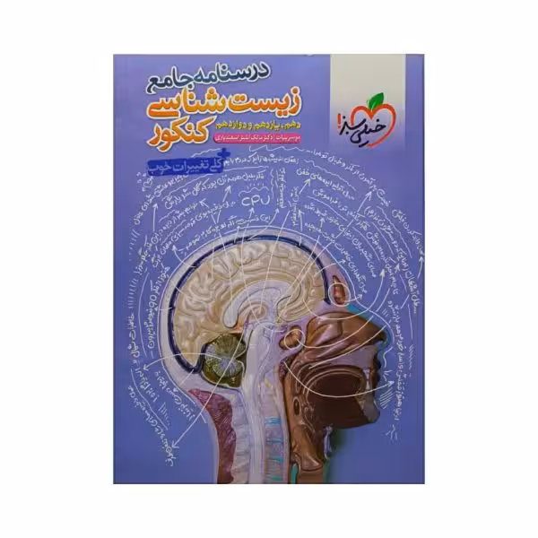 خیلیسبز زیستشناسی کنکور
