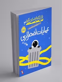 قرارگاه فضایی آلفا 3: عملیات اضطراری | مرکز فرهنگی آبی