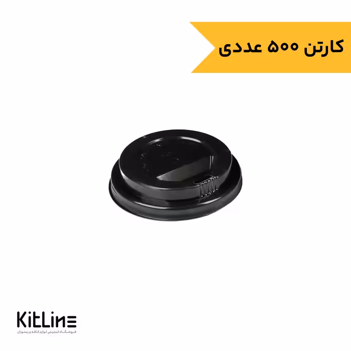 درپوش لیوان کاغذی یکبار مصرف پلاستیکی 220 میلی لیتری رستاک (کارتن 500 عددی)