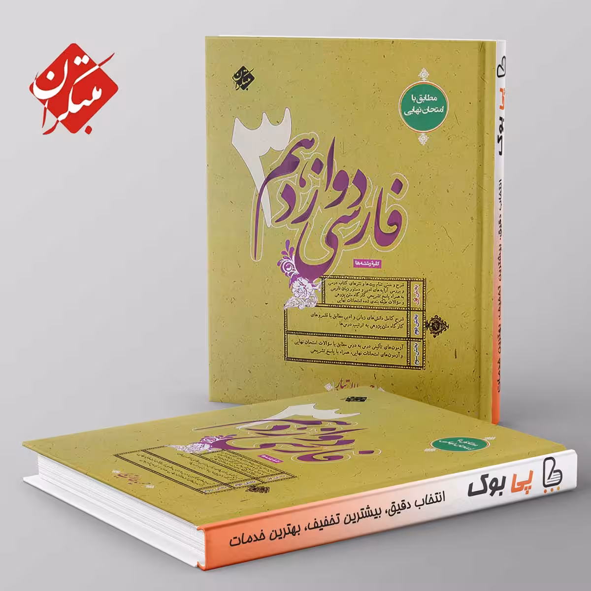فارسی دوازدهم طالب تبار مبتکران