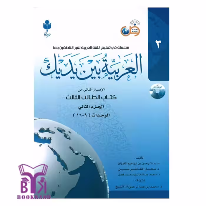 العربیه بین یدیک 3