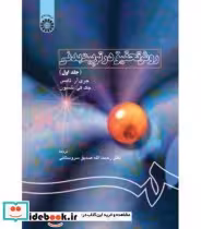 قیمت و خرید کتاب روش تحقیق در تربیت بدنی جلد اول | ایده بوک