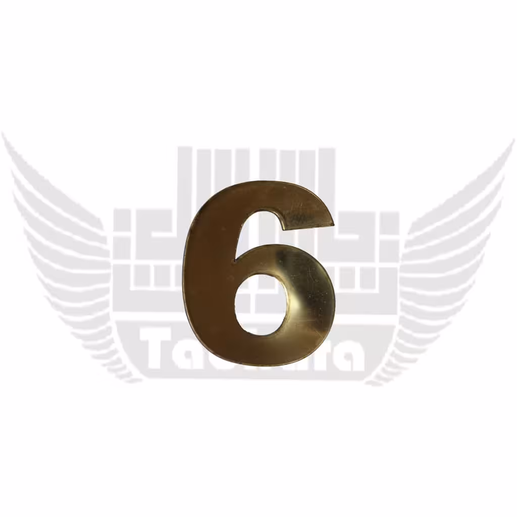 پلاک شماره واحد ساختمان عدد 6 سایز بزرگ
