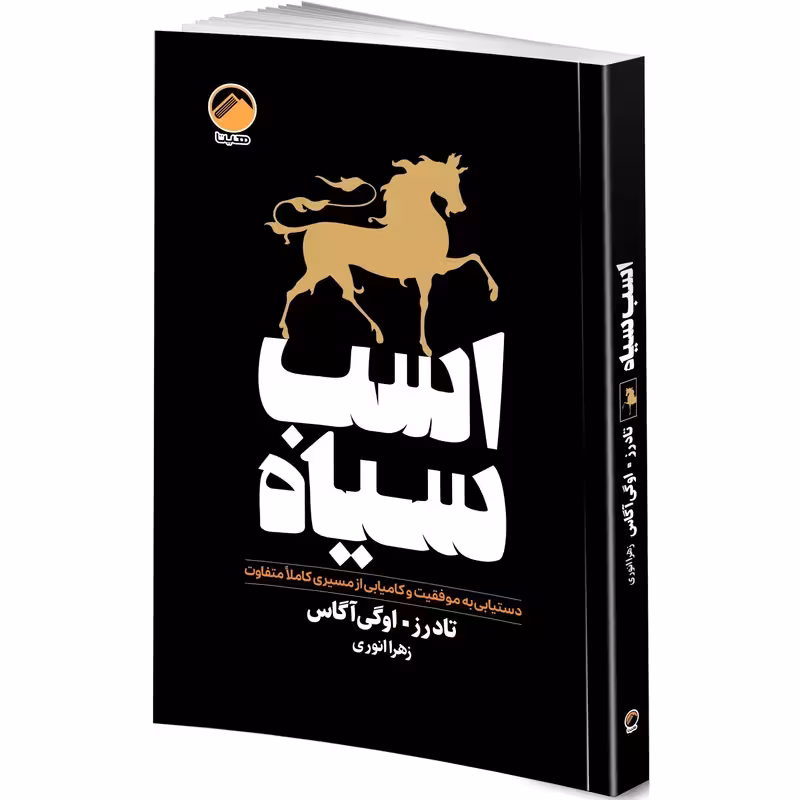 کتاب روانشناسی اسب سیاه کد m7485