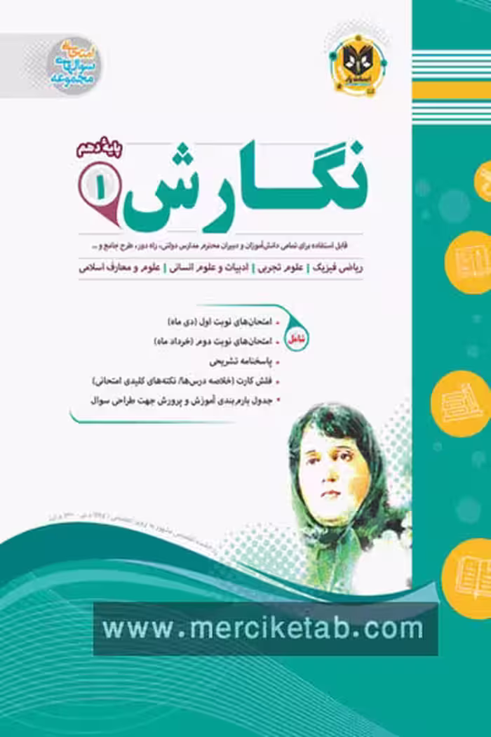 نگارش دهم اسفندیار