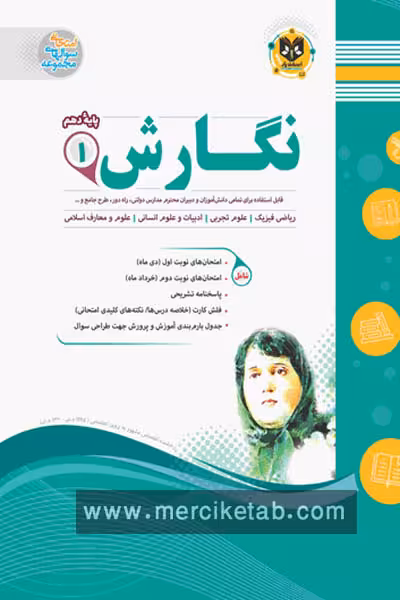نگارش دهم اسفندیار