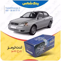 لنت جلو ریو برند کوارت Koart