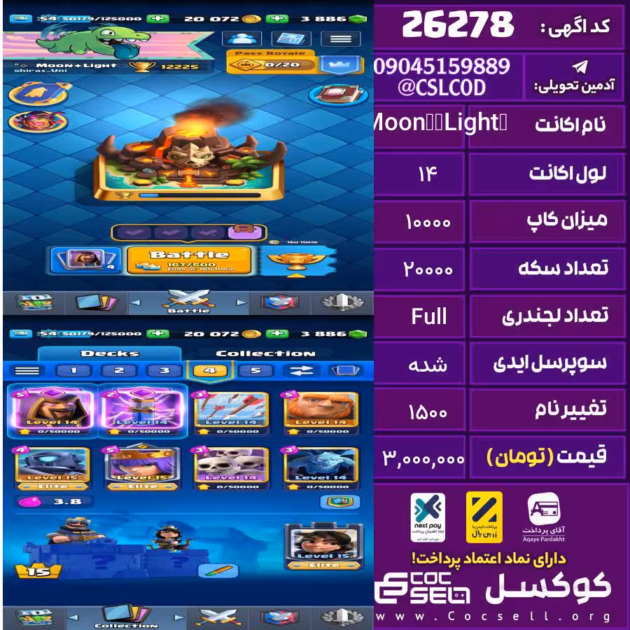 اکانت کلش رویال لول 14 تعداد کارت مکس 5 تعداد جم 3882 تغییرنام 1500 کد 26278