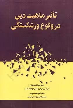 تاثیر ماهیت دین در وقوع ورشکستگی