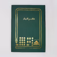 دفتر 200برگ انبار رحلی شقایق