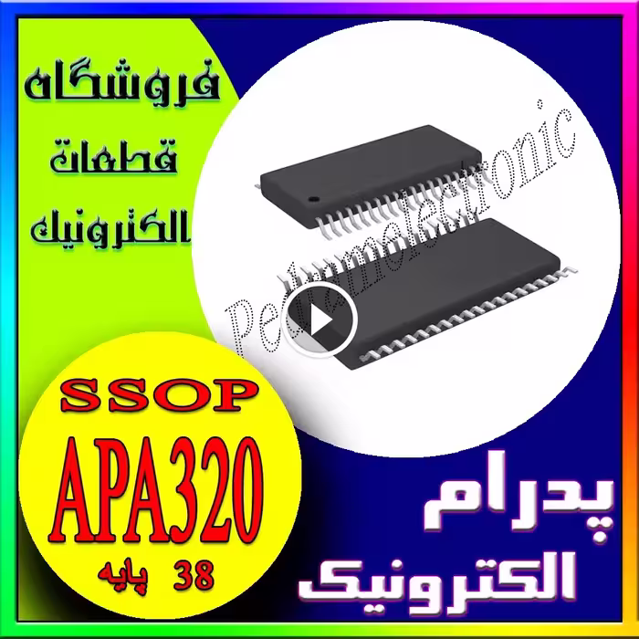 آی‌سی APA320 پکیج SSOP-38 – آمپلی‌فایر صوتی دوکاناله 2×160 وات کلاس D