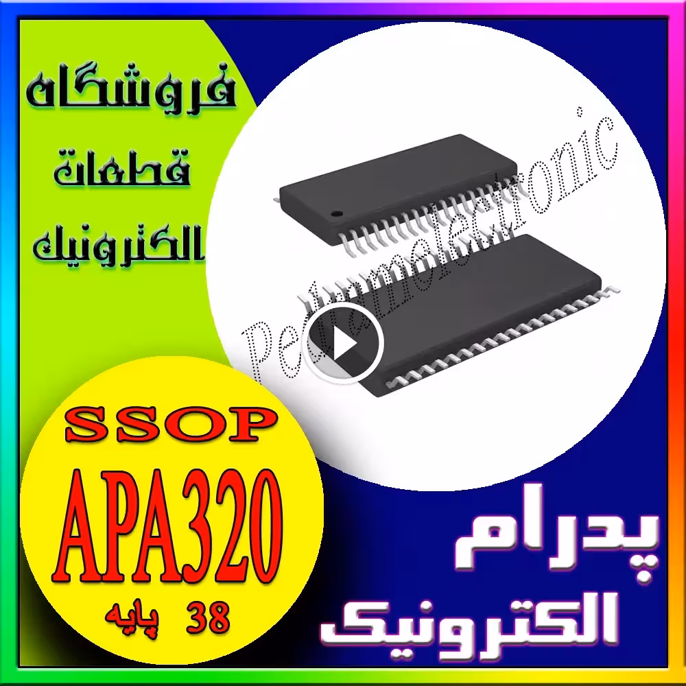 آیسی APA320 پکیج SSOP-38 – آمپلیفایر صوتی دوکاناله 2×160 وات کلاس D