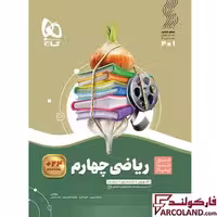 کتاب سیر تا پیاز ریاضی چهارم دبستان گاج