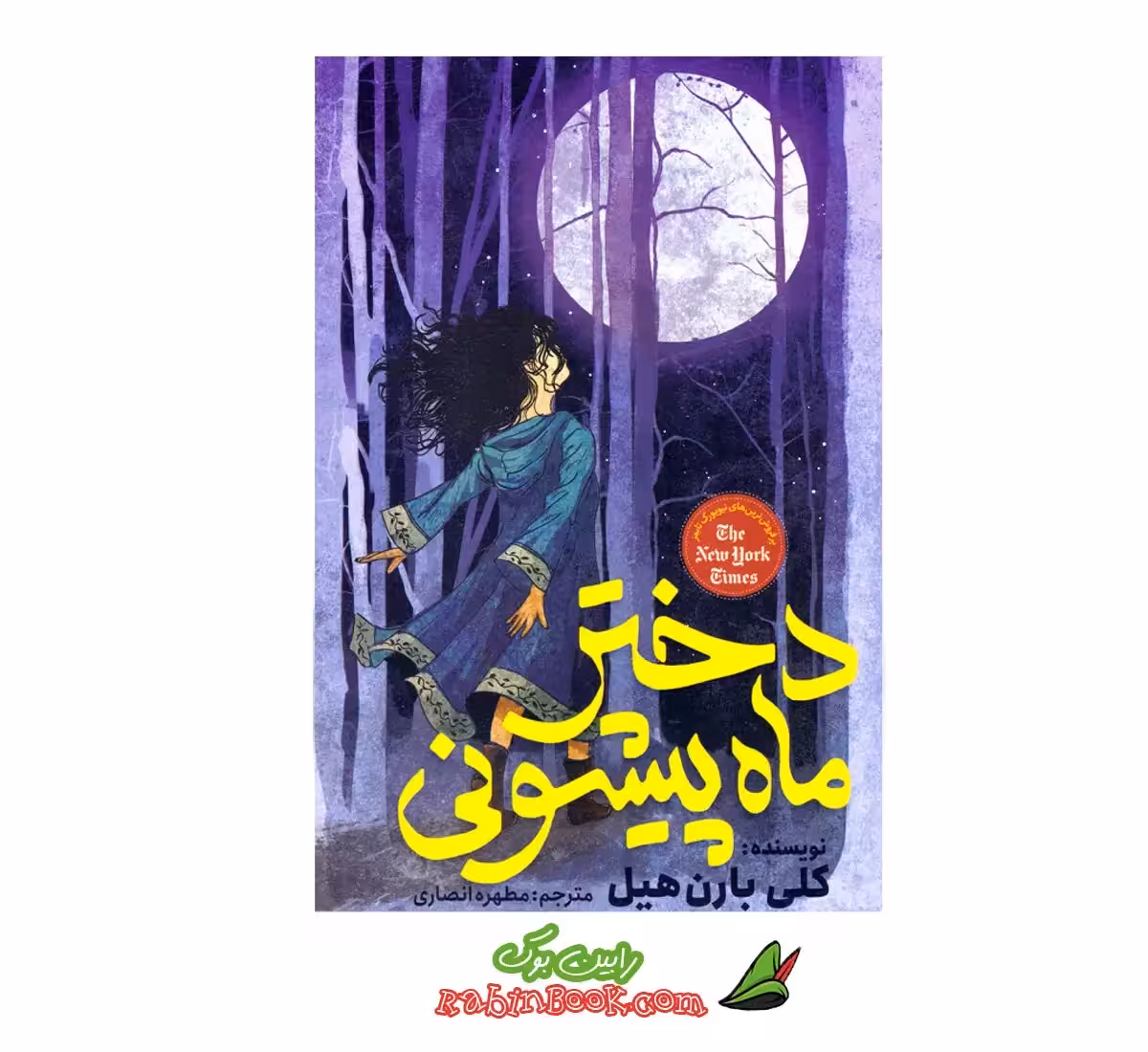 کتاب دختر ماه پیشونی