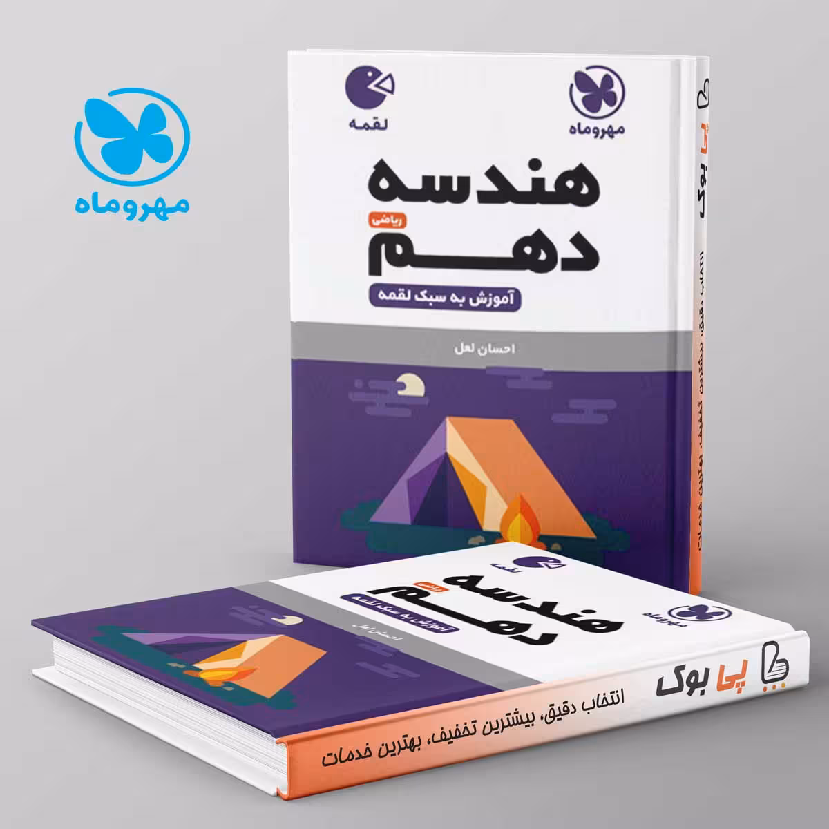 لقمه هندسه دهم مهروماه