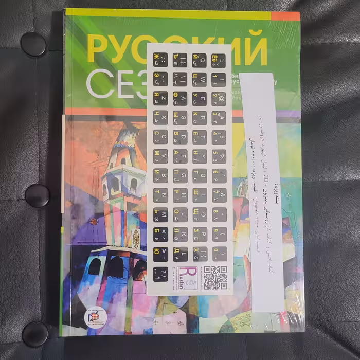 کتاب روسکی سیزون 2024 و کتاب کار و سی دی -  با نقشه روسیه و لیبل کیبورد هدیه -چاپ رنگی اصلی 