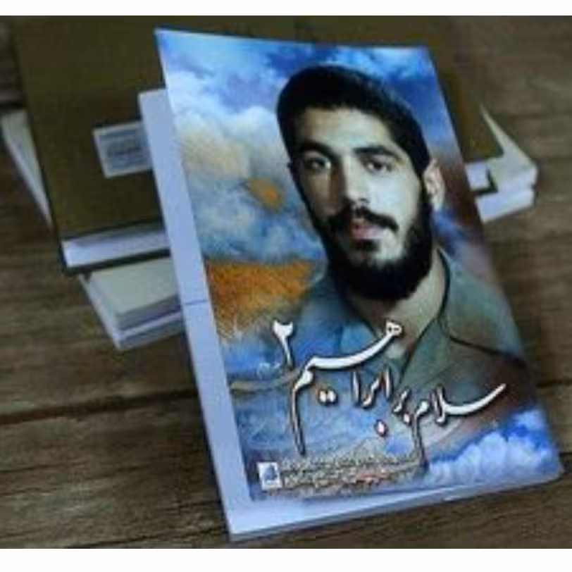 سلام بر ابراهیم 2