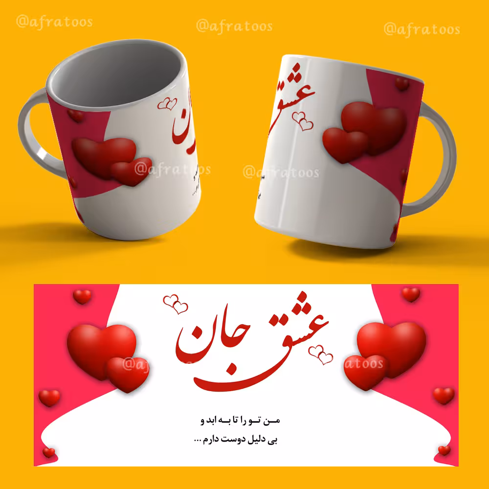 طرح لایه باز ماگ عاشقانه ولنتاین کد 3921