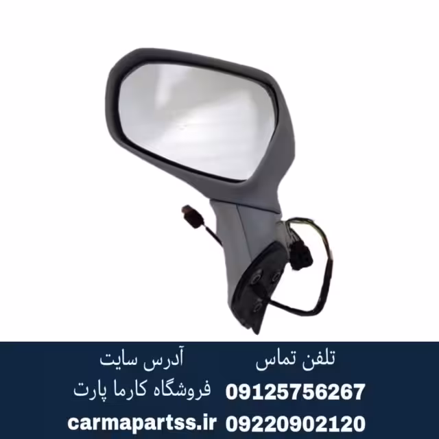 آینه بغل چپ برلیانس H220 و H230