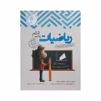 اندیشمند ریاضیات پایه ششم تیزهوشان
