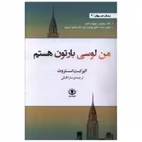 کتاب من لوسی بارتون هستم اثر الیزابت استروت