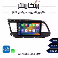 مانیتور هیوندای النترا برند وینگر مدل Winger OW464 سری OW رم 4