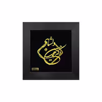 تابلو طلا سفارشی مدل دکتر محمدحسین دلشاد