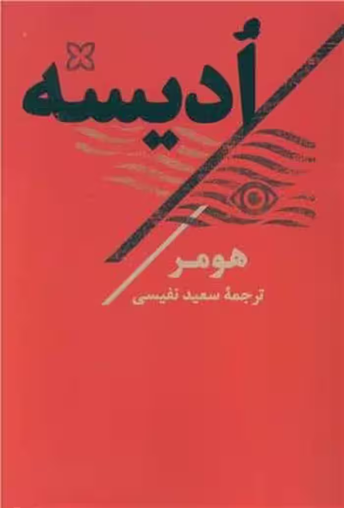 ادیسه - کتاب‌فروشی کوچه کتاب