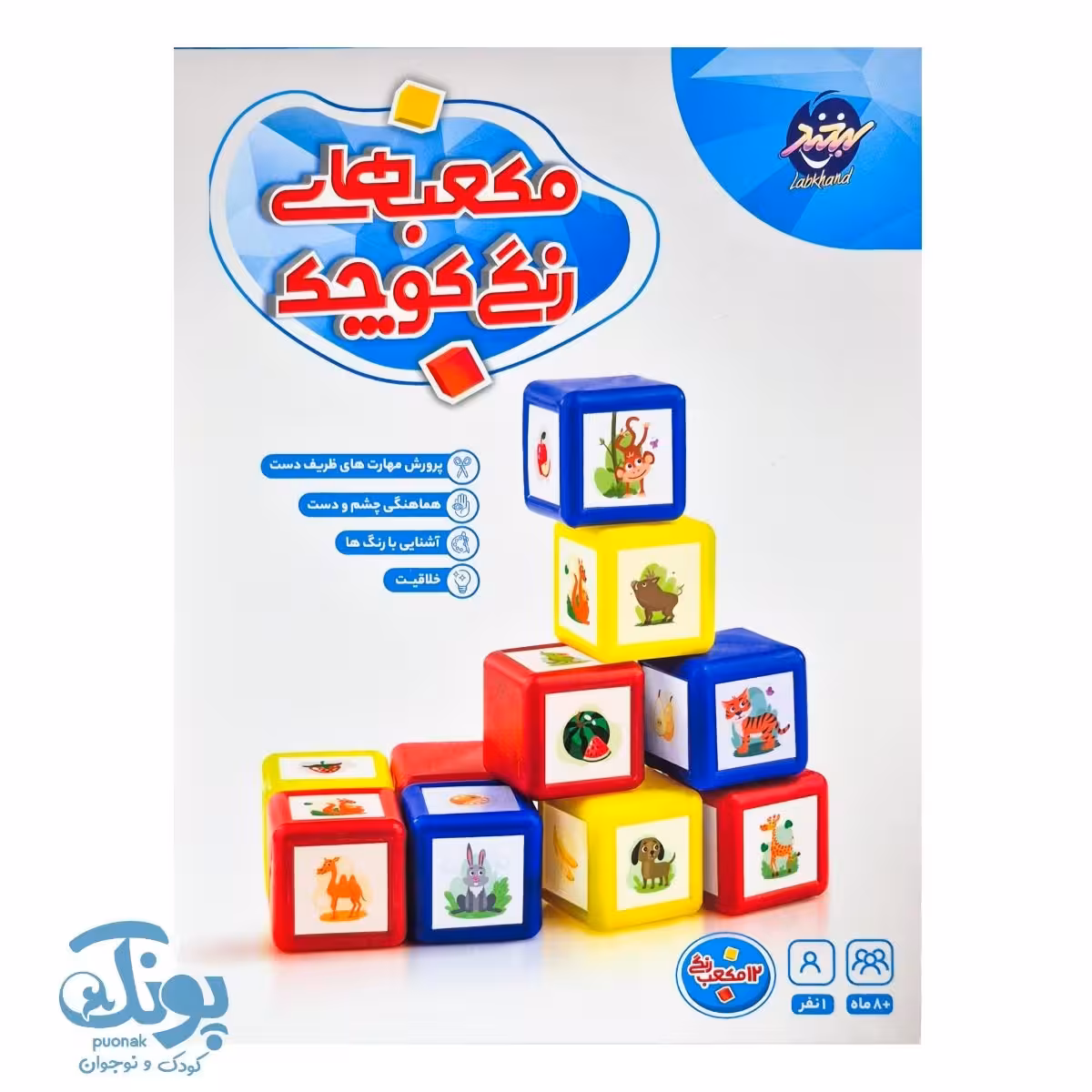 بازی مکعب های رنگی کوچک ساختنی جذاب و آموزشی برای کودکان